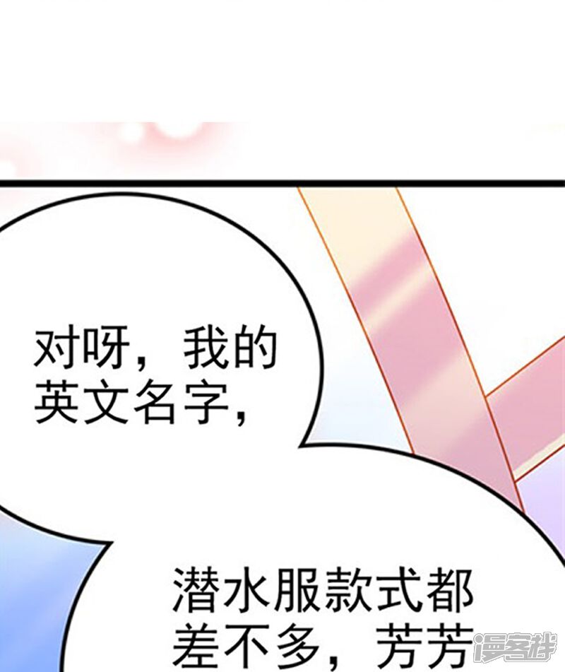 《深海危情（快读版）》第1话 愿赌服输 第36页