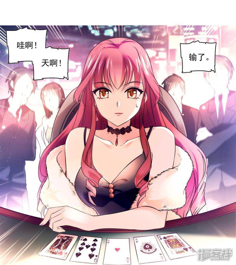 《深海危情（快读版）》第1话 愿赌服输 第4页