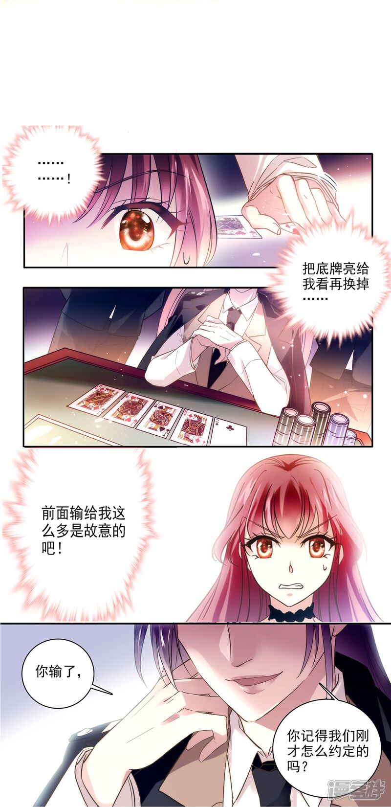 《深海危情（快读版）》第1话 愿赌服输 第5页