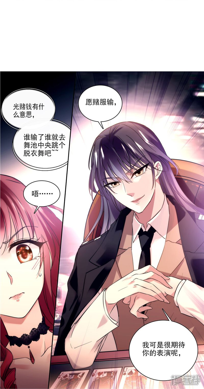 《深海危情（快读版）》第1话 愿赌服输 第6页