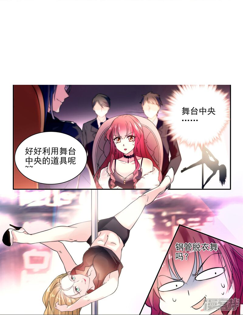 《深海危情（快读版）》第1话 愿赌服输 第7页