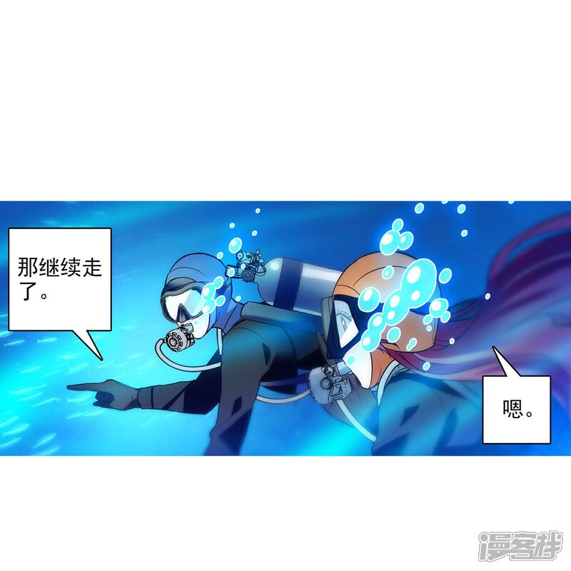 《深海危情（快读版）》第2话 浪漫的邂逅 第11页