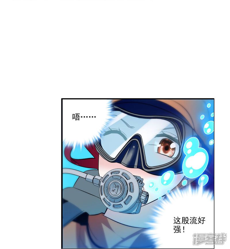 《深海危情（快读版）》第2话 浪漫的邂逅 第13页