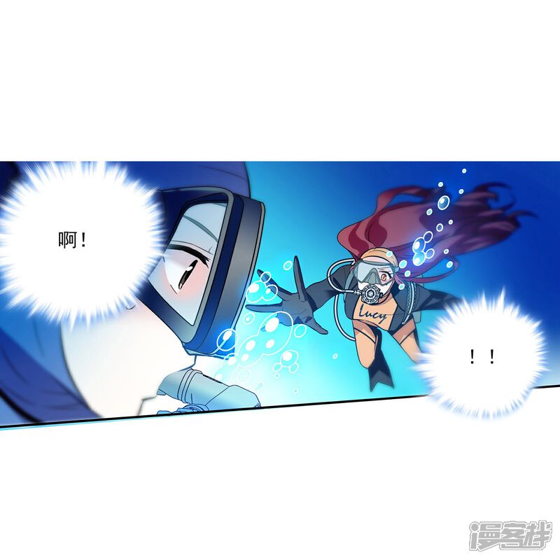 《深海危情（快读版）》第2话 浪漫的邂逅 第14页