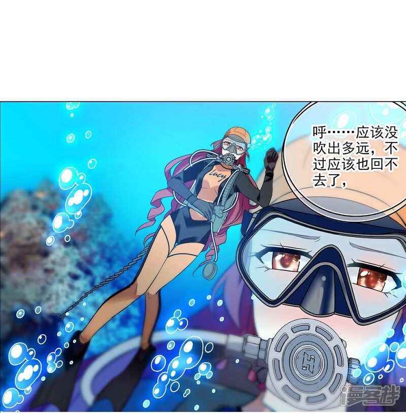 《深海危情（快读版）》第2话 浪漫的邂逅 第17页