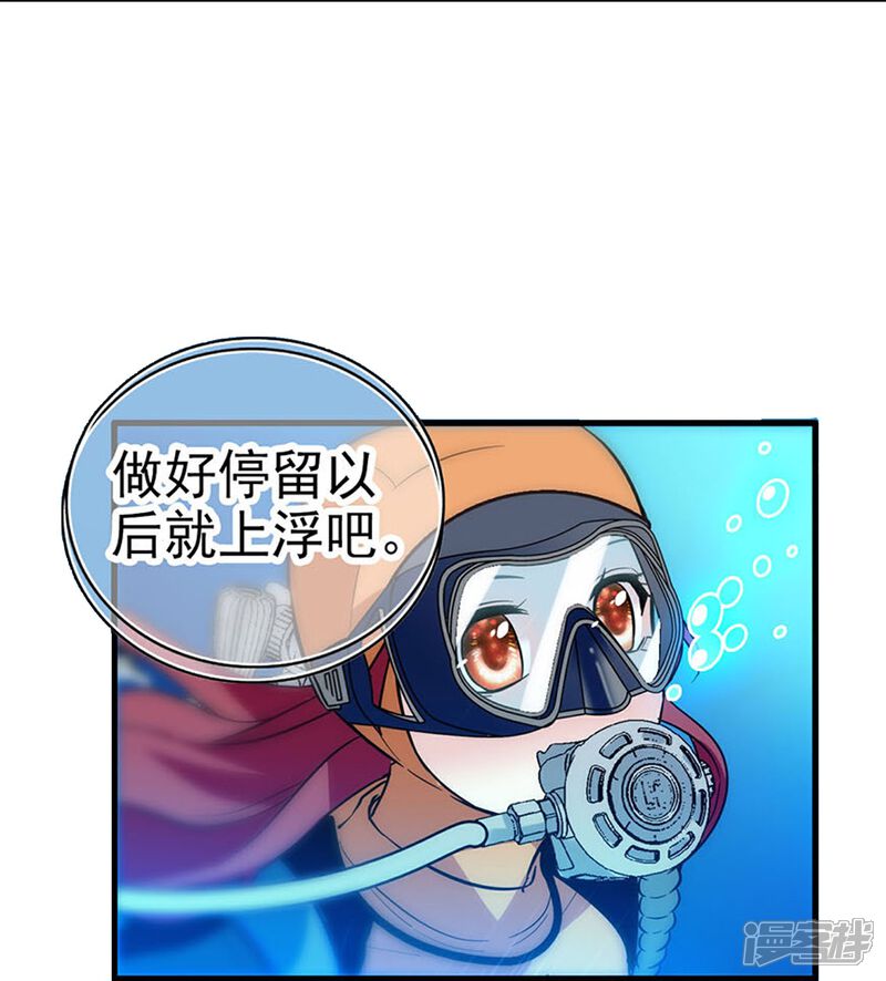 《深海危情（快读版）》第2话 浪漫的邂逅 第18页