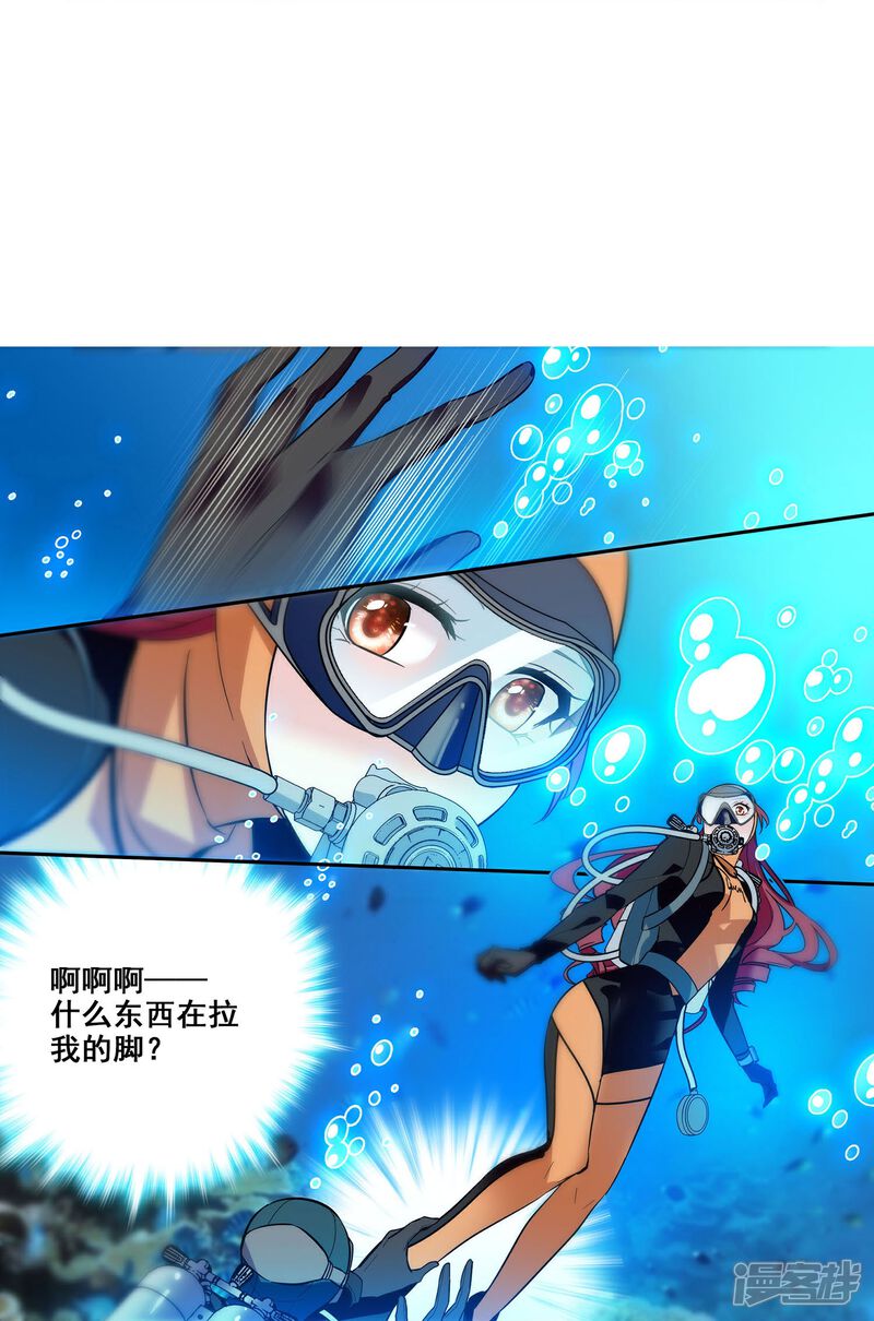 《深海危情（快读版）》第2话 浪漫的邂逅 第20页