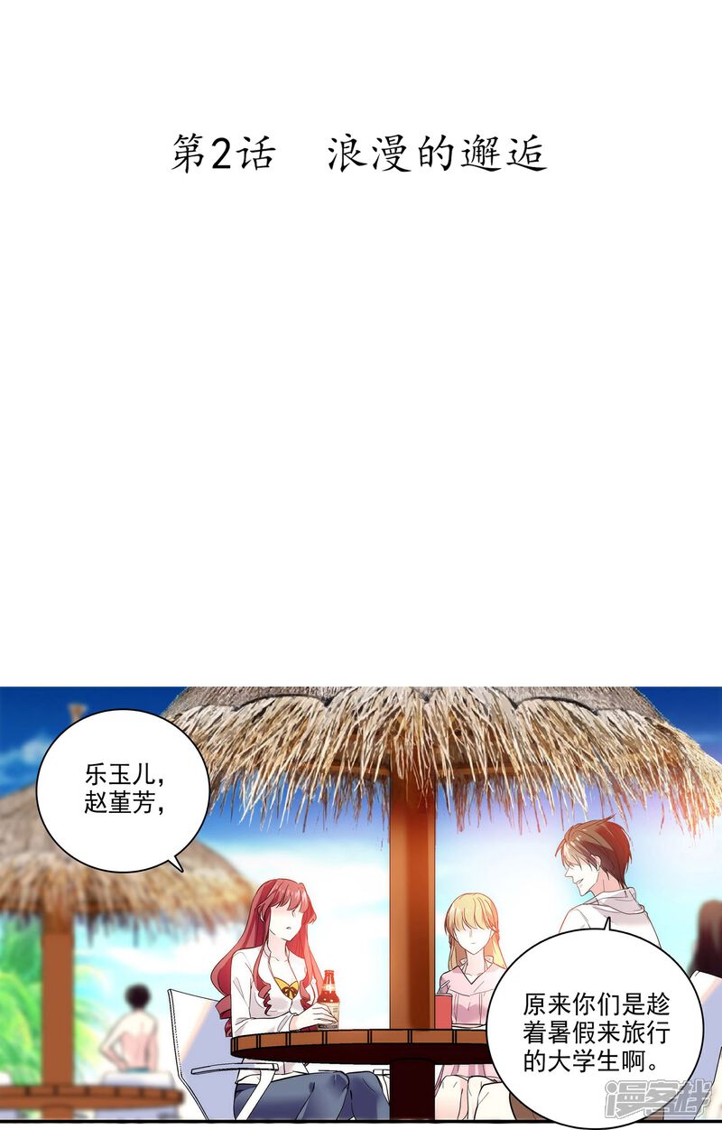 《深海危情（快读版）》第2话 浪漫的邂逅 第2页