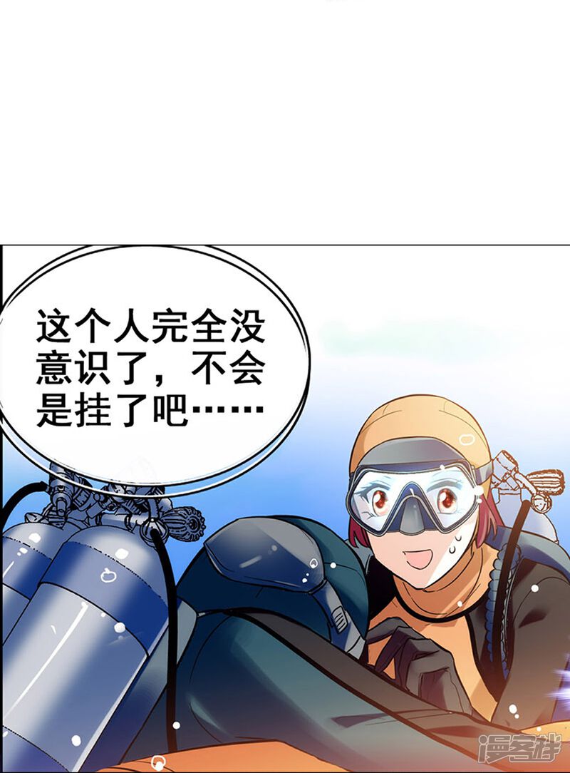 《深海危情（快读版）》第2话 浪漫的邂逅 第31页