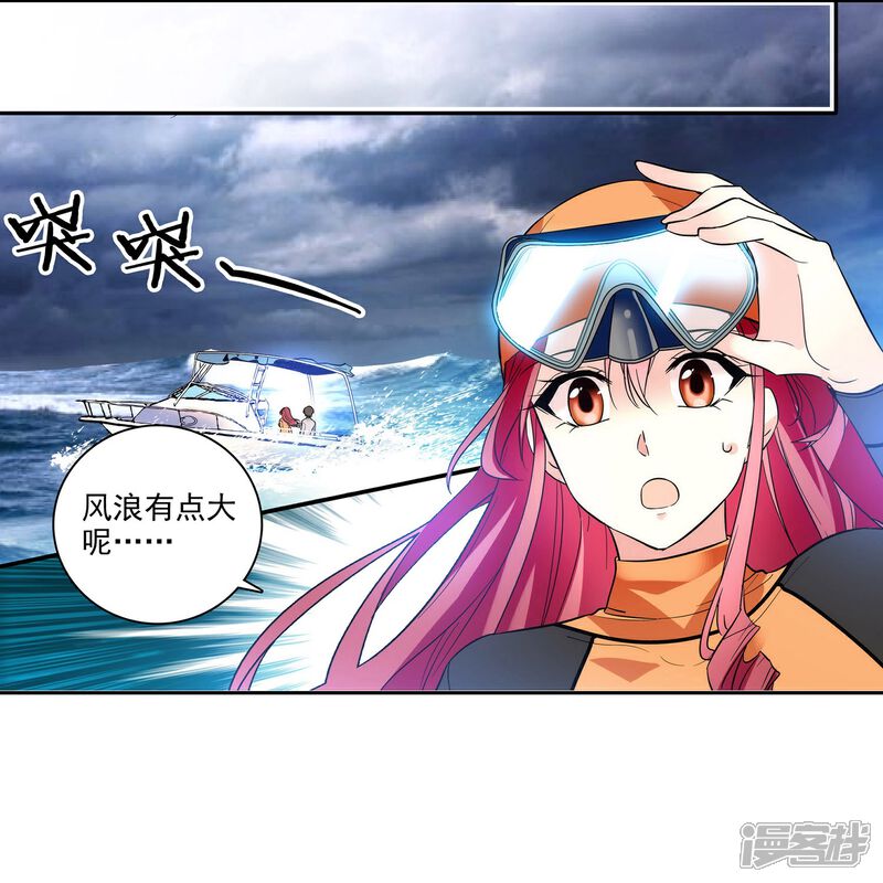 《深海危情（快读版）》第2话 浪漫的邂逅 第6页