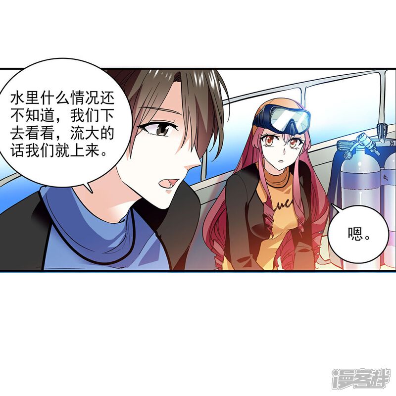 《深海危情（快读版）》第2话 浪漫的邂逅 第7页