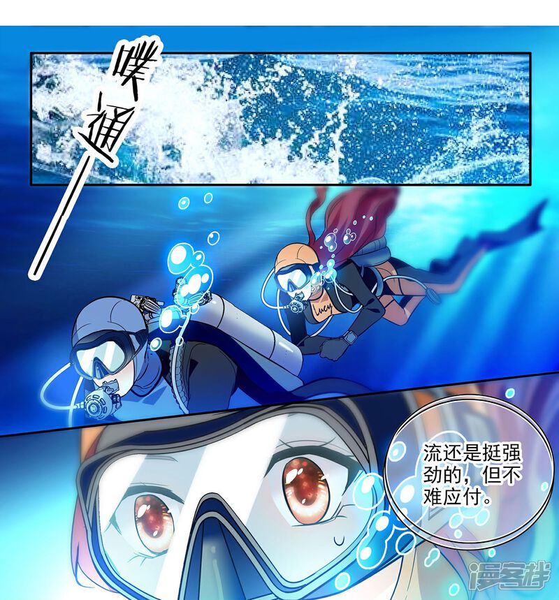 《深海危情（快读版）》第2话 浪漫的邂逅 第8页