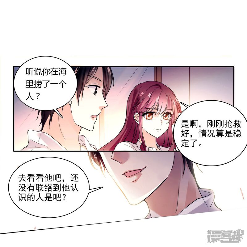 《深海危情（快读版）》第3话 心跳的声音 第11页
