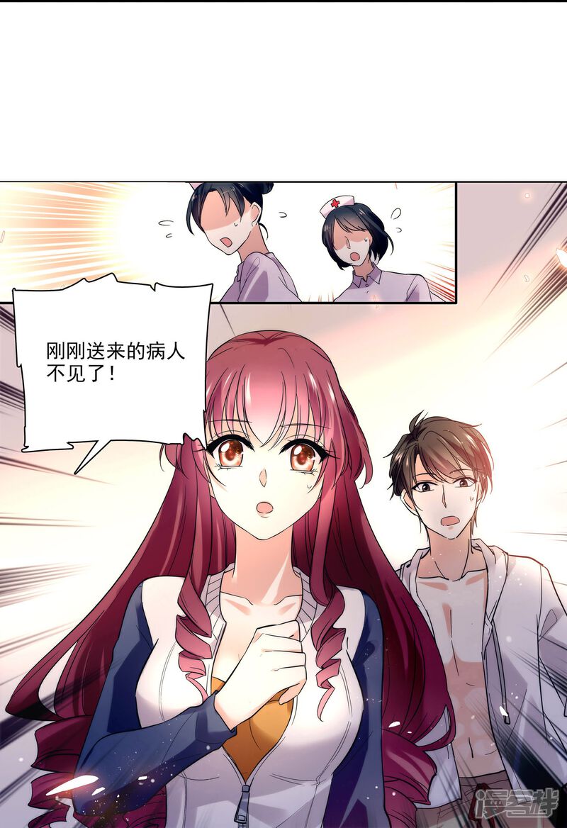 《深海危情（快读版）》第3话 心跳的声音 第15页