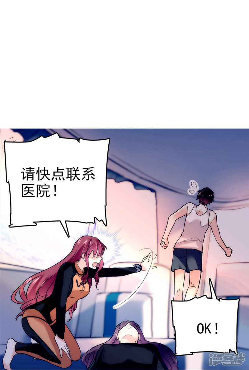 《深海危情（快读版）》第3话 心跳的声音 第6页