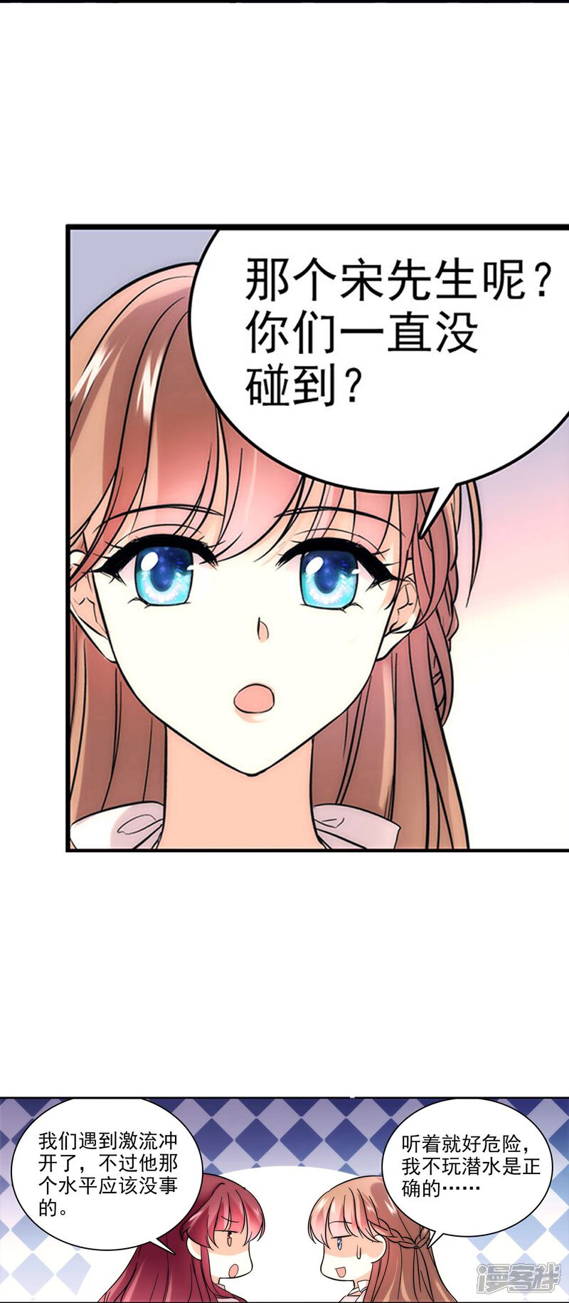《深海危情（快读版）》第3话 心跳的声音 第8页