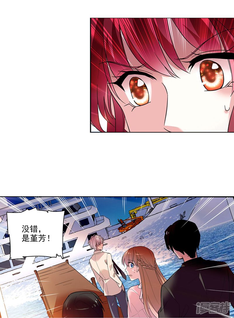 《深海危情（快读版）》第4话 美女助理 第11页