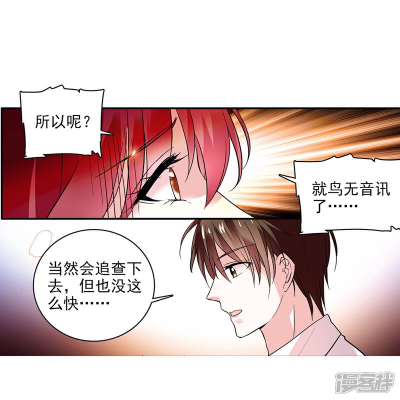 《深海危情（快读版）》第4话 美女助理 第13页