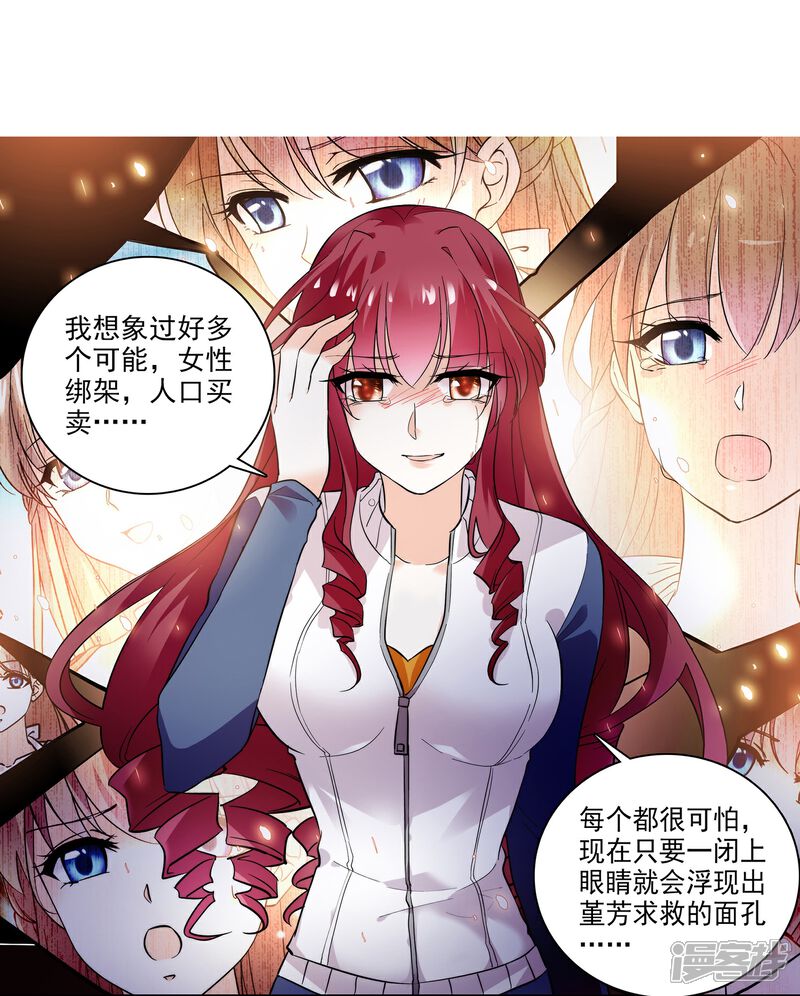 《深海危情（快读版）》第4话 美女助理 第15页