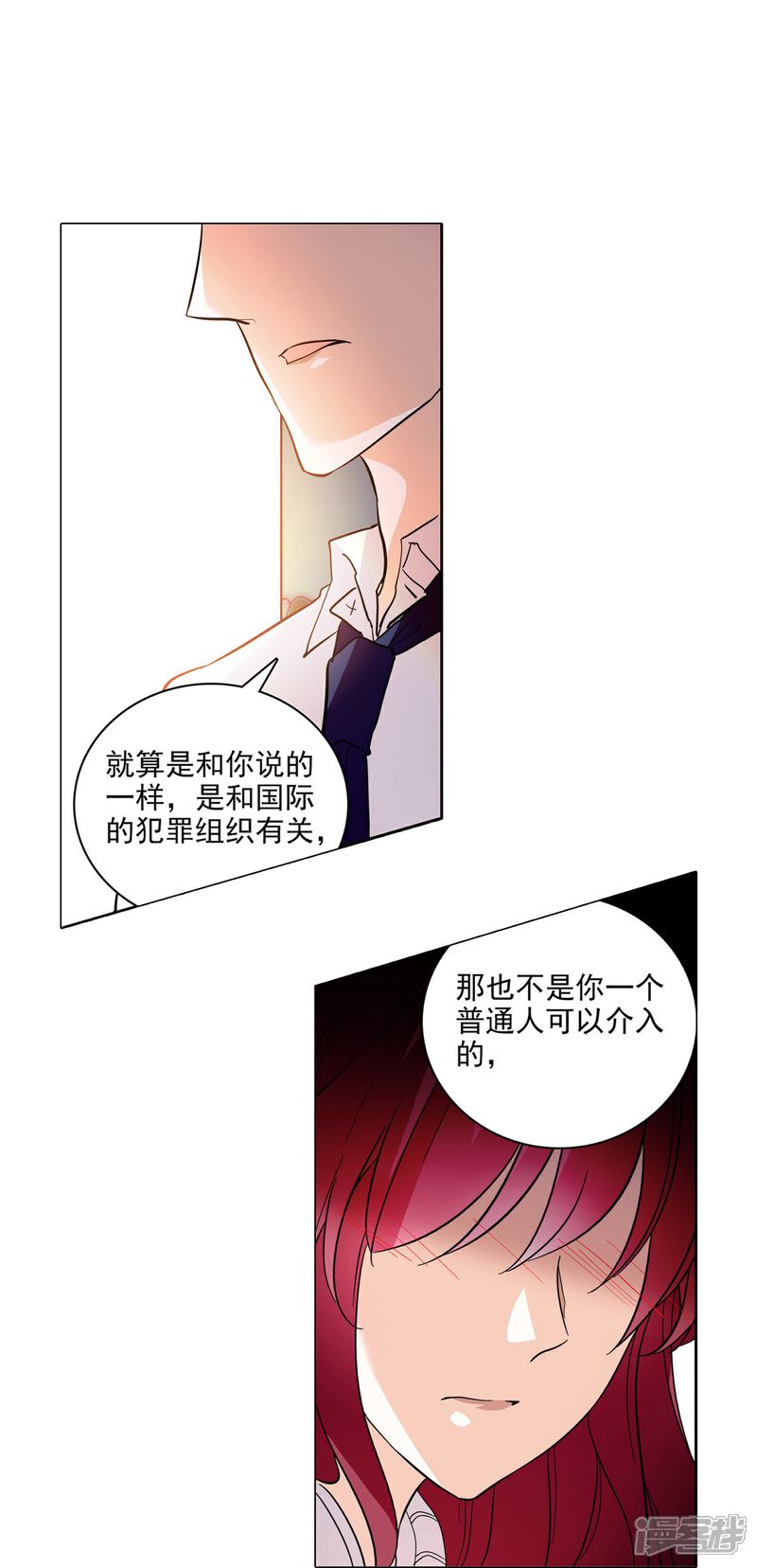 《深海危情（快读版）》第4话 美女助理 第17页