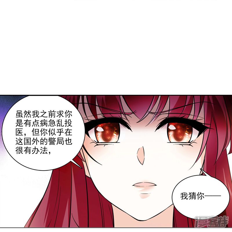 《深海危情（快读版）》第4话 美女助理 第23页
