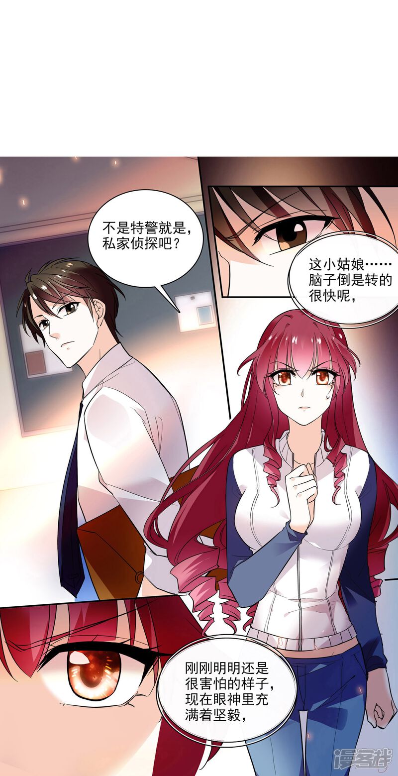 《深海危情（快读版）》第4话 美女助理 第24页