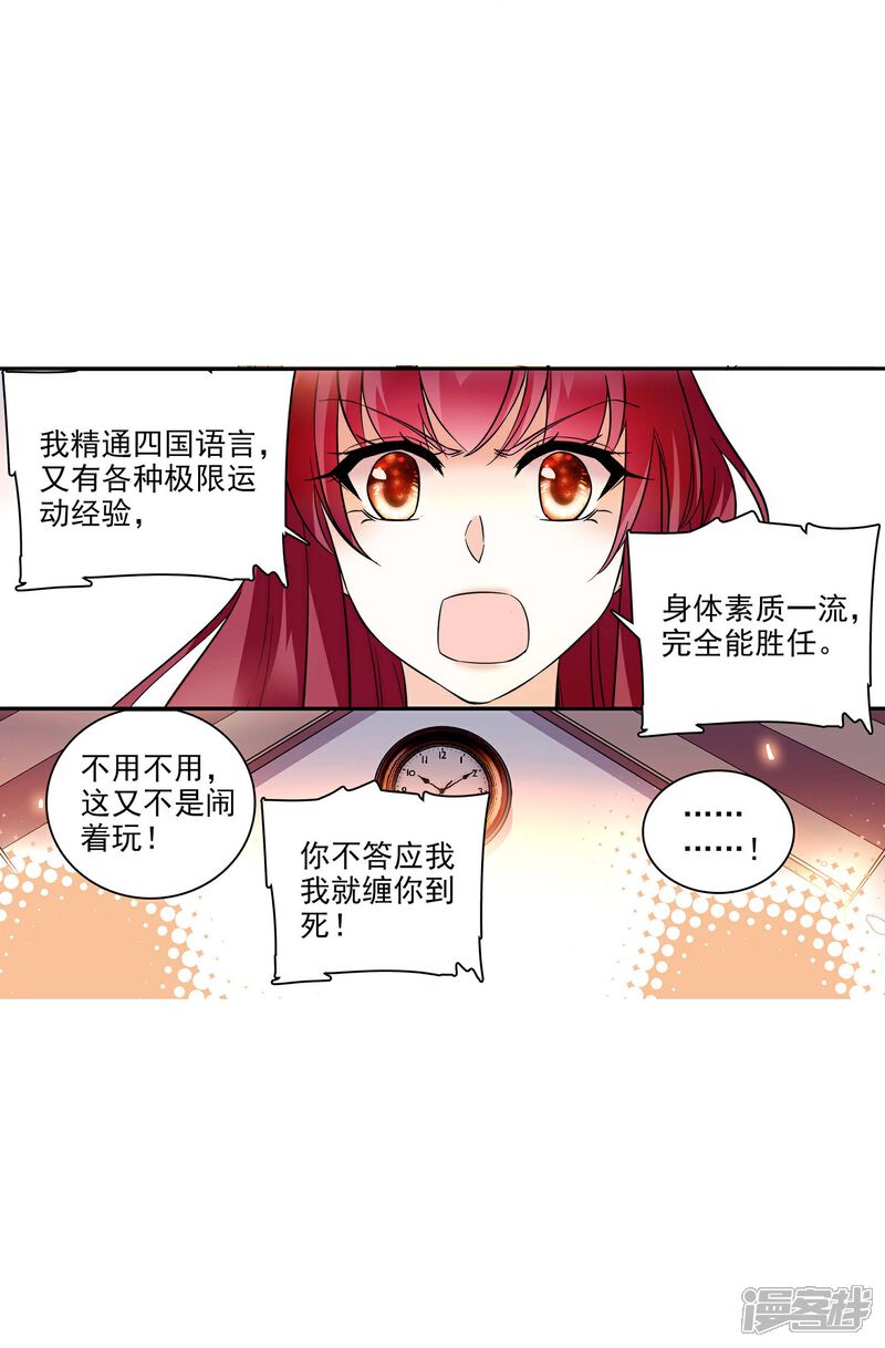《深海危情（快读版）》第4话 美女助理 第28页