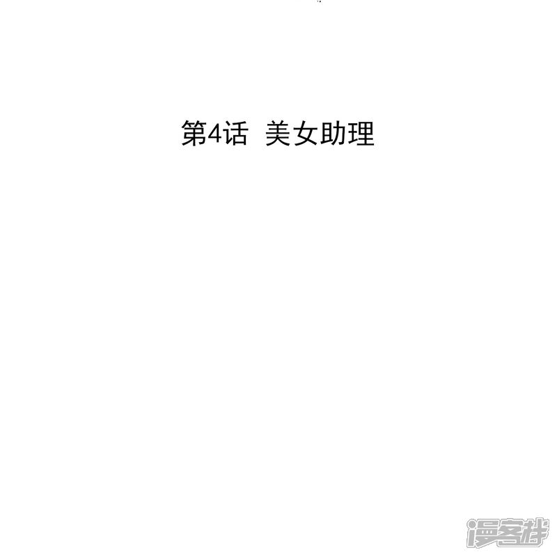 《深海危情（快读版）》第4话 美女助理 第2页