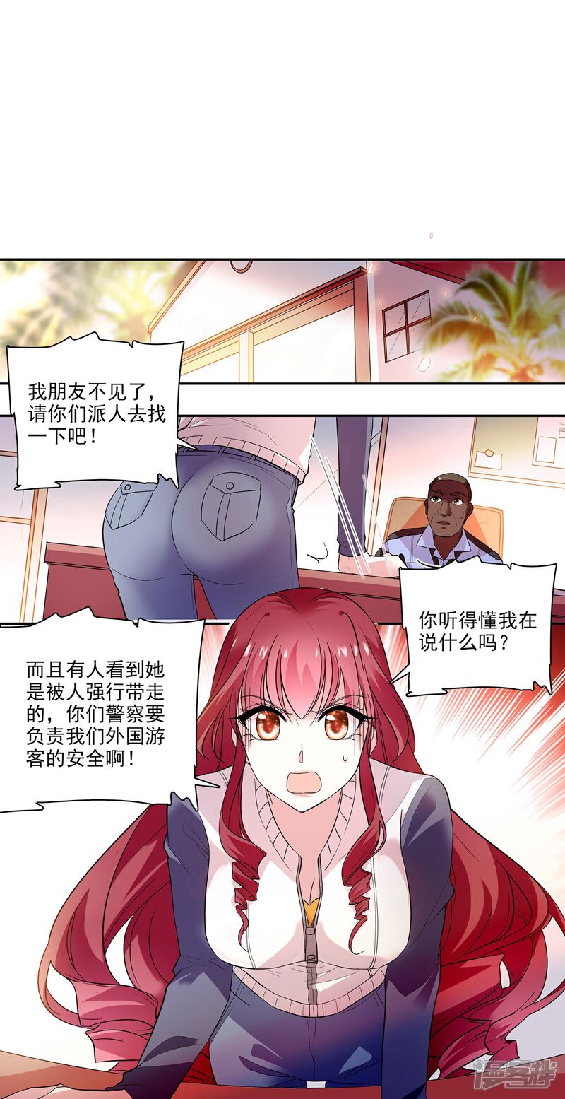 《深海危情（快读版）》第4话 美女助理 第3页