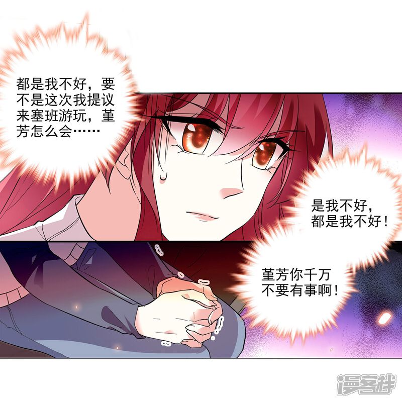 《深海危情（快读版）》第4话 美女助理 第7页