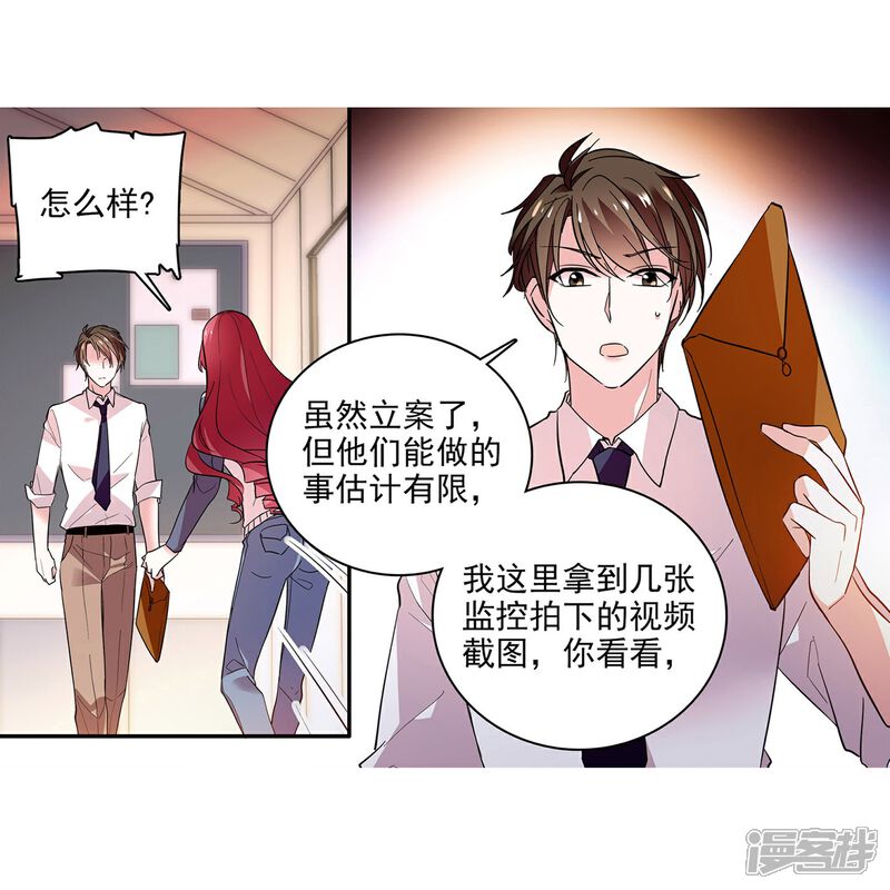 《深海危情（快读版）》第4话 美女助理 第9页