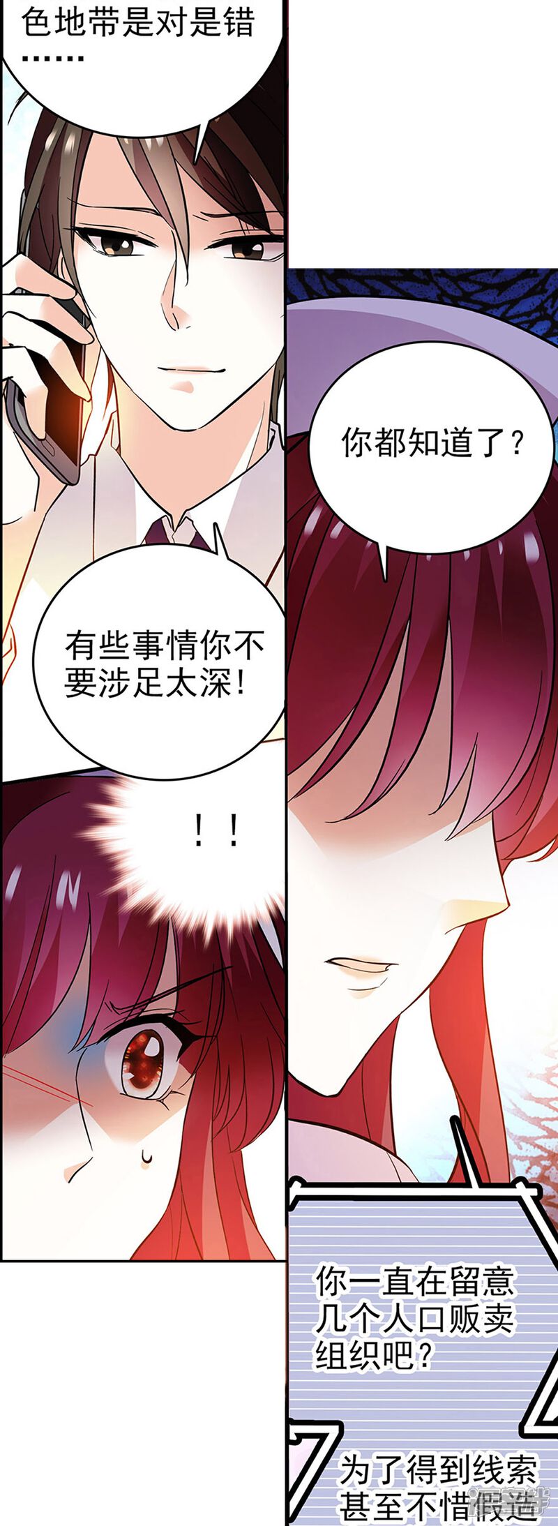 《深海危情（快读版）》第5话 灰色地带 第12页