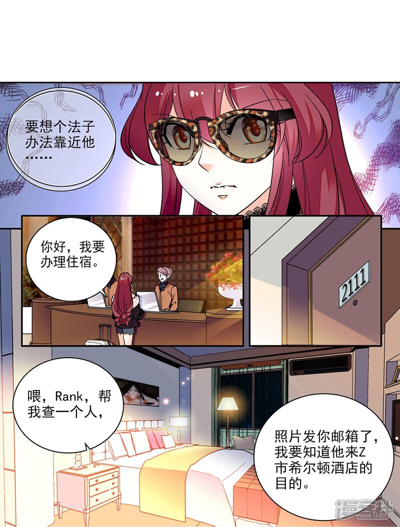 《深海危情（快读版）》第6话 终于等到你 第16页