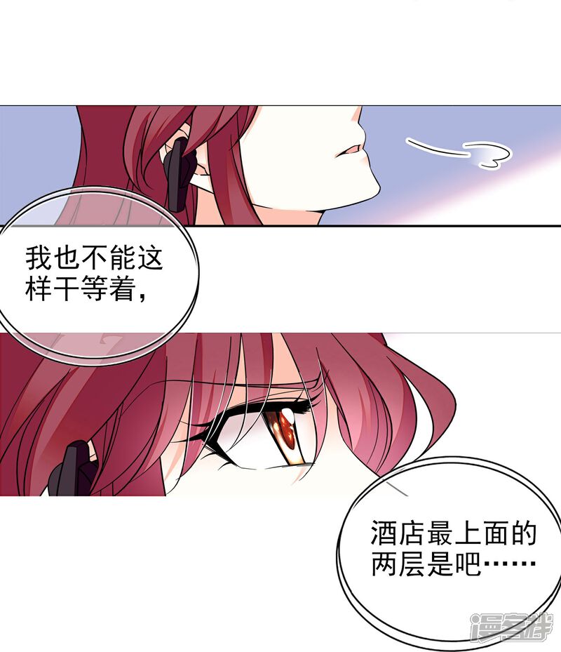 《深海危情（快读版）》第6话 终于等到你 第26页