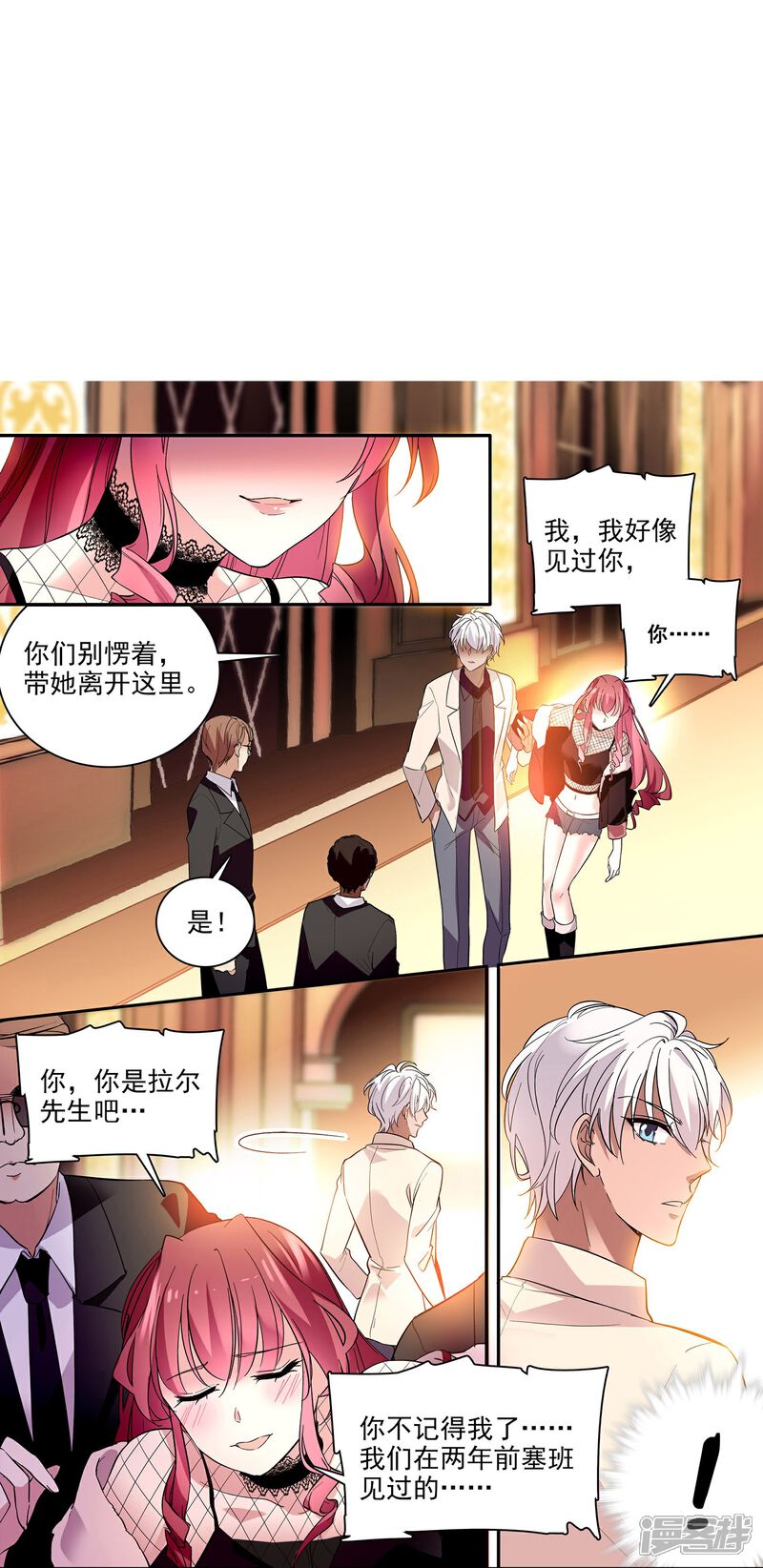 《深海危情（快读版）》第6话 终于等到你 第35页