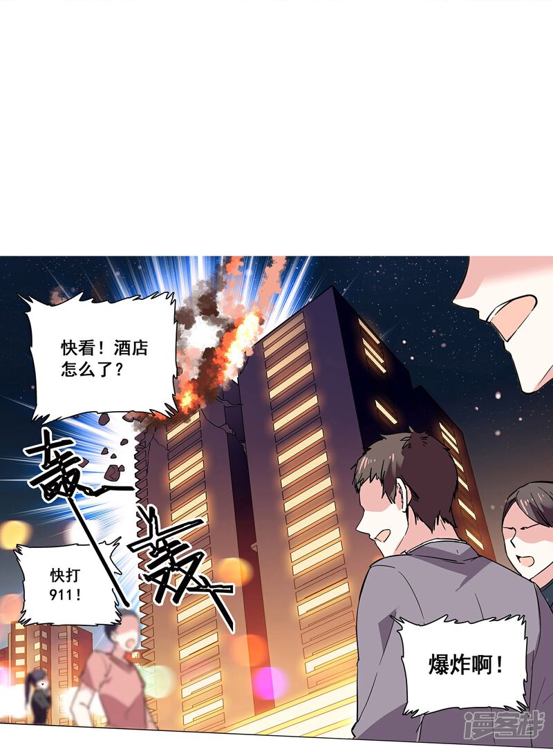 《深海危情（快读版）》第7话 难道是你？ 第32页