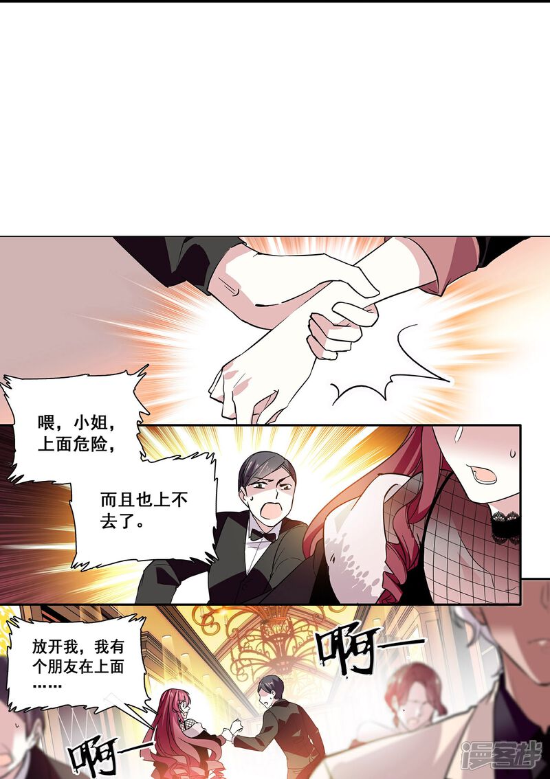 《深海危情（快读版）》第7话 难道是你？ 第36页