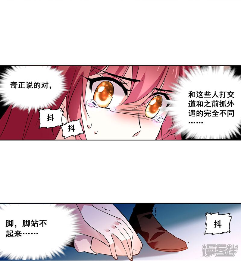 《深海危情（快读版）》第8话 好好回敬 第10页
