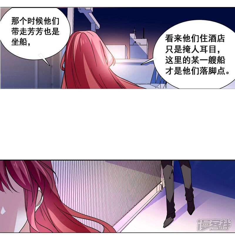 《深海危情（快读版）》第8话 好好回敬 第16页