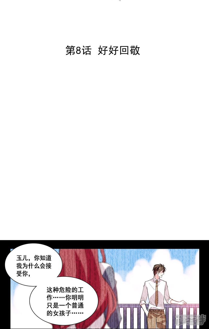 《深海危情（快读版）》第8话 好好回敬 第2页