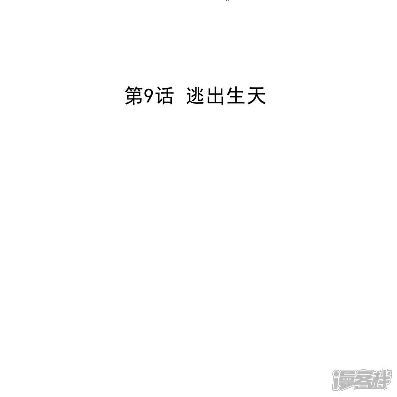 《深海危情（快读版）》第9话 逃出生天 第2页