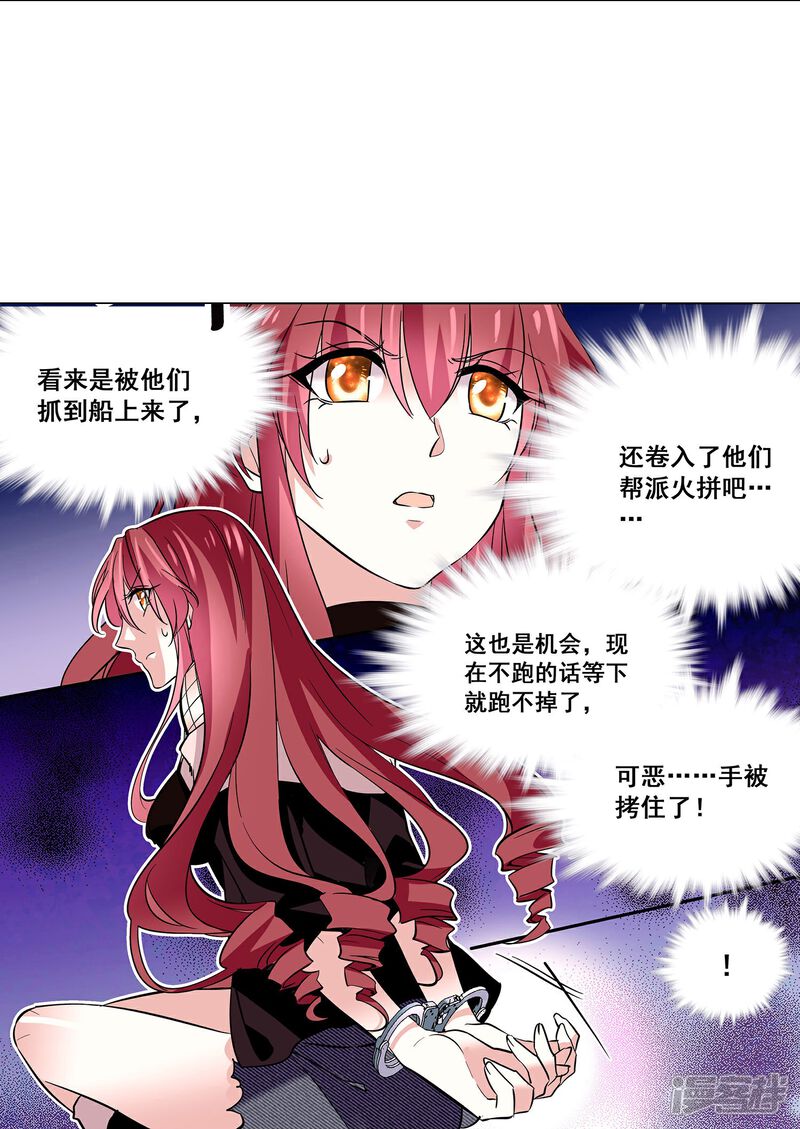 《深海危情（快读版）》第9话 逃出生天 第6页