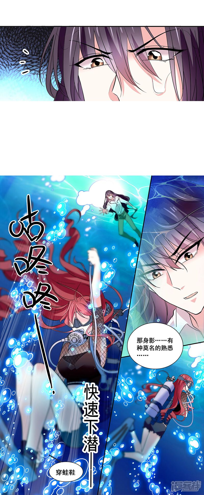 《深海危情（快读版）》第10话 霸道的爱 第13页
