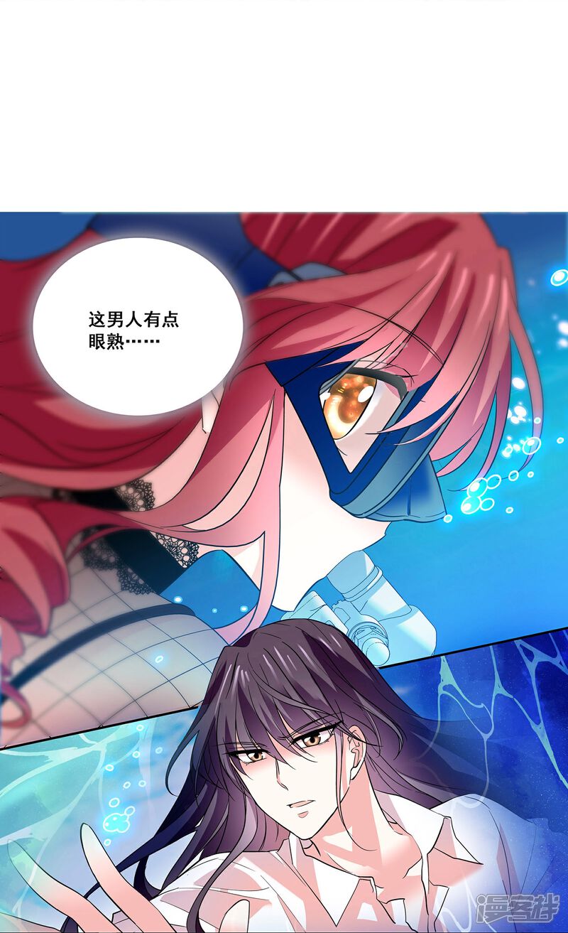 《深海危情（快读版）》第10话 霸道的爱 第14页