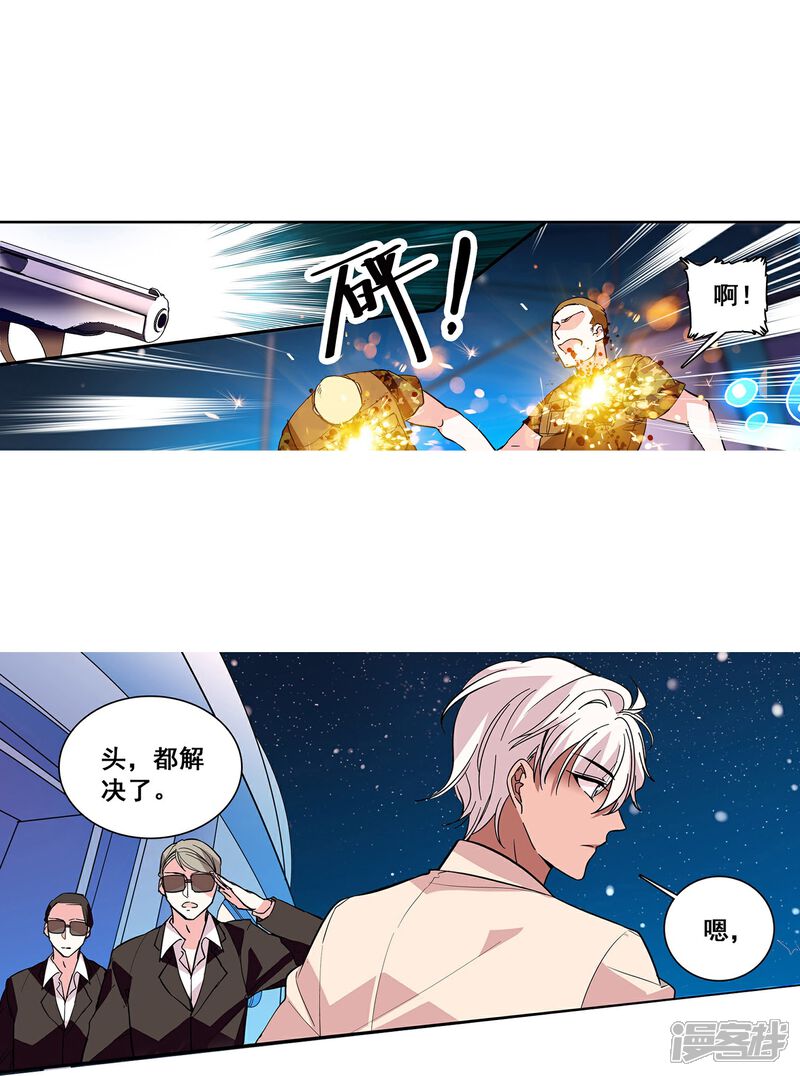 《深海危情（快读版）》第10话 霸道的爱 第15页