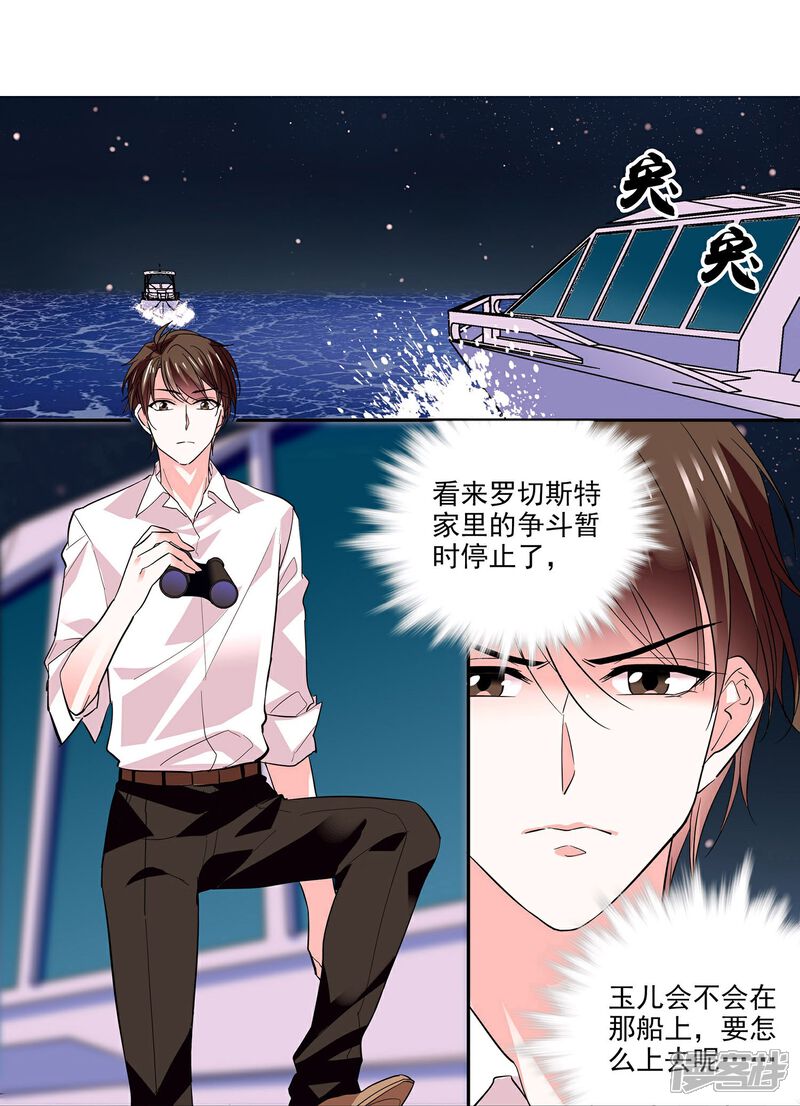 《深海危情（快读版）》第10话 霸道的爱 第25页