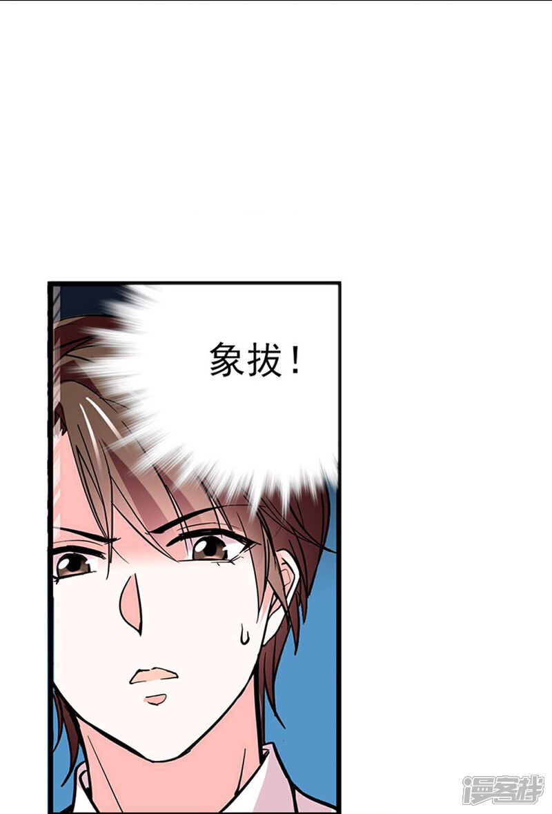 《深海危情（快读版）》第10话 霸道的爱 第27页