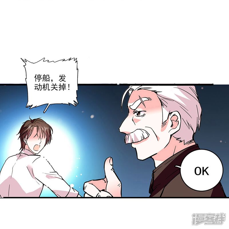 《深海危情（快读版）》第10话 霸道的爱 第28页