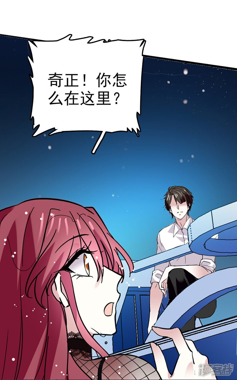《深海危情（快读版）》第10话 霸道的爱 第32页