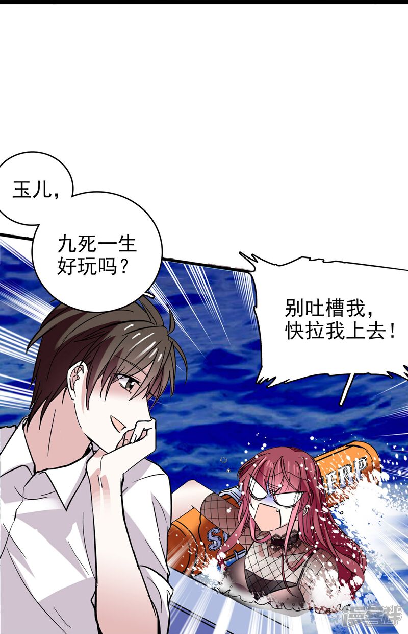 《深海危情（快读版）》第10话 霸道的爱 第33页